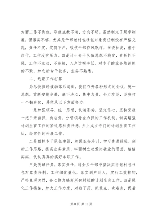 篇一：计划生育工作表态发言稿.docx