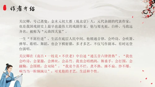 高一语文下册窦娥冤插画高一语文下册课件