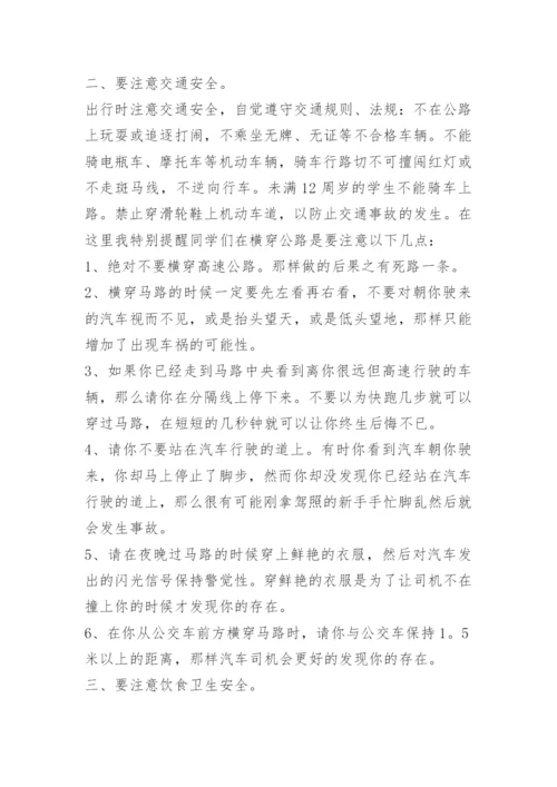 学生快乐暑假安全先行国旗下讲话稿.docx