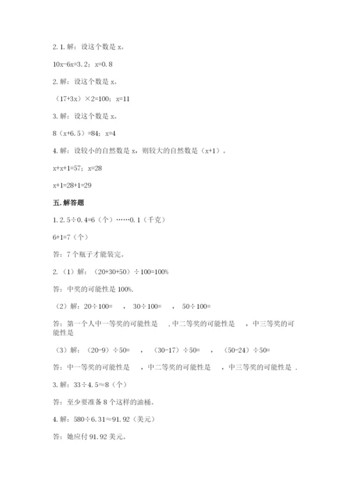 2022人教版数学五年级上册期末测试卷下载.docx