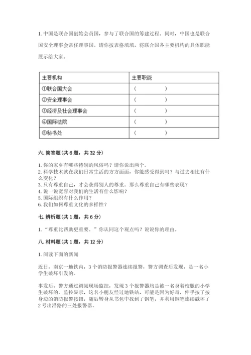 部编版道德与法治六年级下册期末测试卷完美版.docx