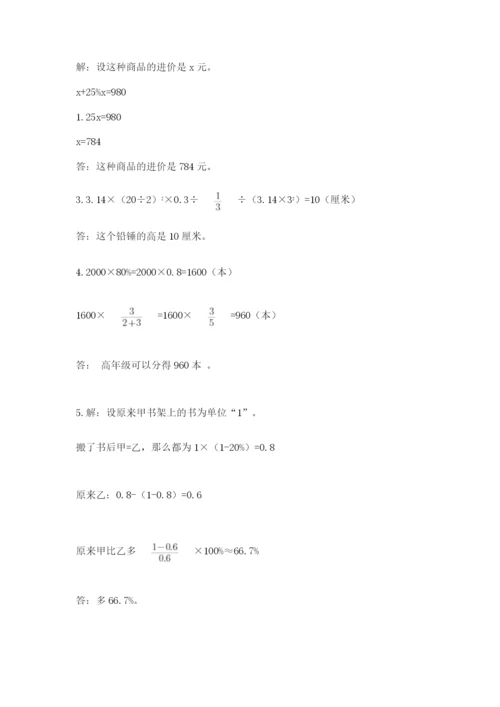 浙江省宁波市小升初数学试卷带答案（研优卷）.docx