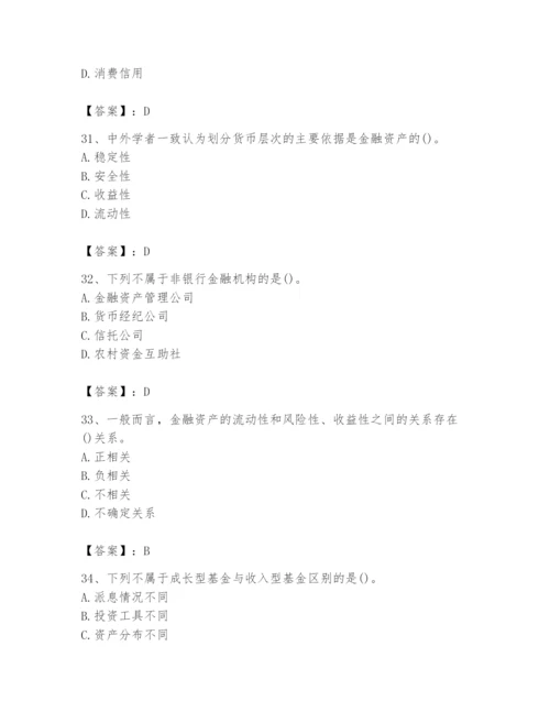 2024年国家电网招聘之经济学类题库附完整答案【历年真题】.docx