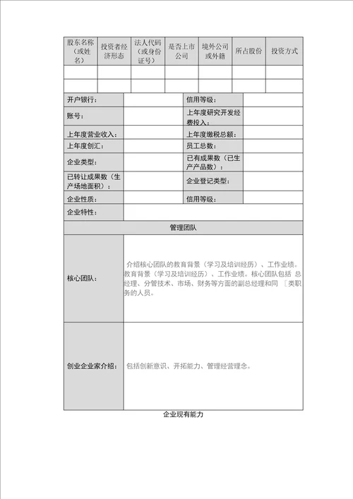 海淀区创新资金项目申报书水印