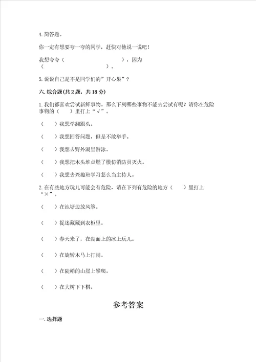 新部编版二年级下册道德与法治期中测试卷综合题word版