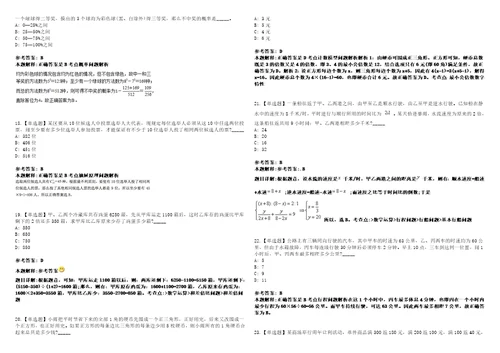 福建2021年03月福建省特种设备检验研究院招聘16人笔试查询3套合集带答案详解考试版