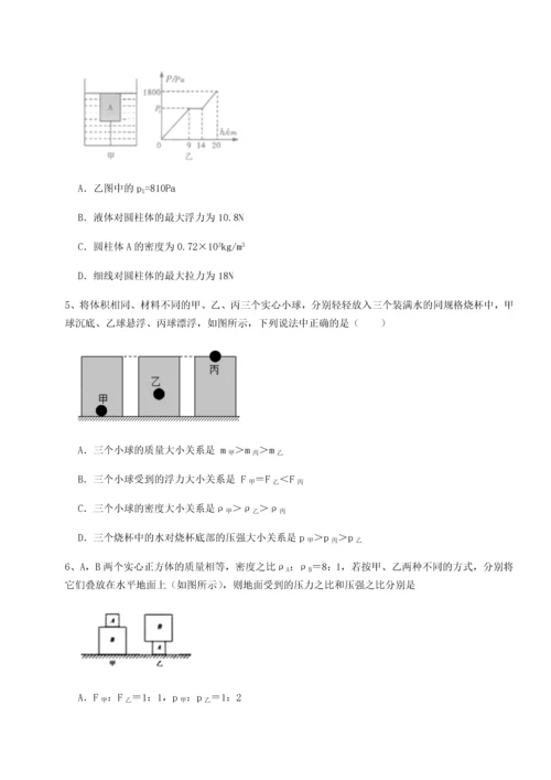 第二次月考滚动检测卷-重庆市大学城第一中学物理八年级下册期末考试定向测评试题（解析版）.docx