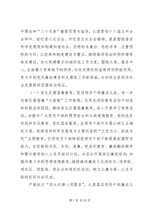 市纪委在党代会上的工作报告 (2).docx