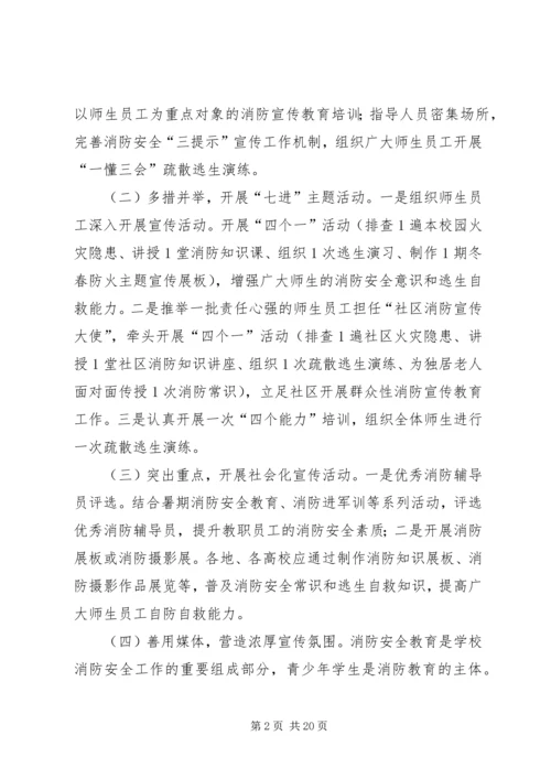 自治区教育系统XX年“119”消防宣传周活动方案.docx