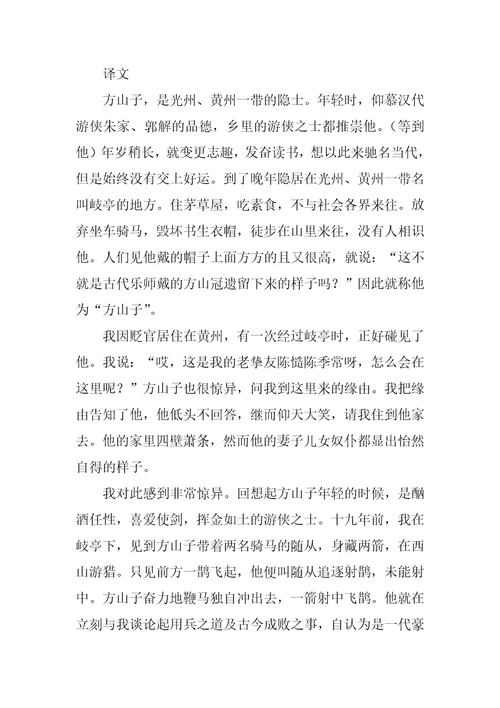 方山子传原文及翻译，方山子传赏析