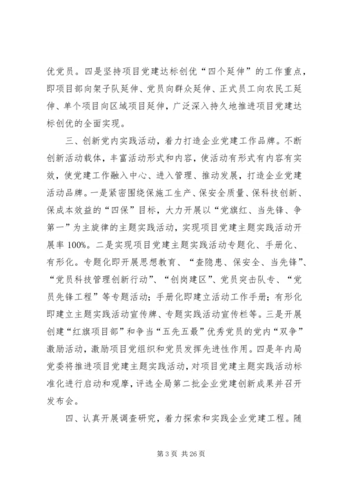 标准化建设和党建创新.docx