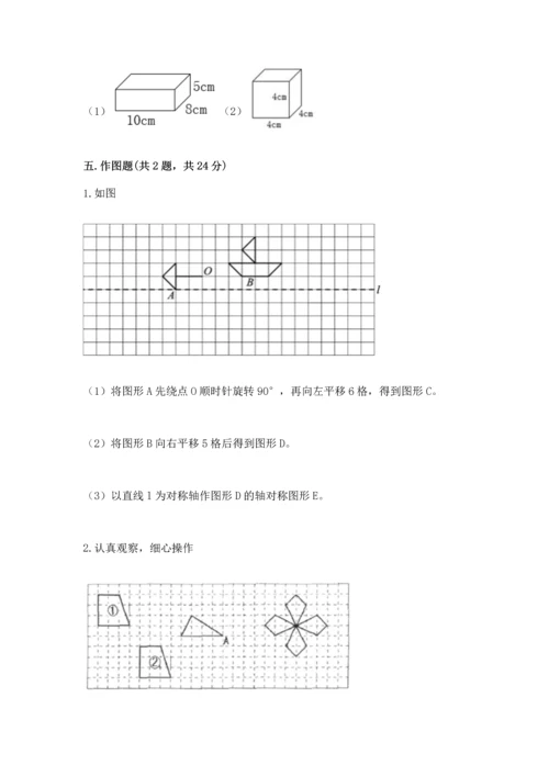 人教版五年级下册数学期末测试卷精品（考点梳理）.docx