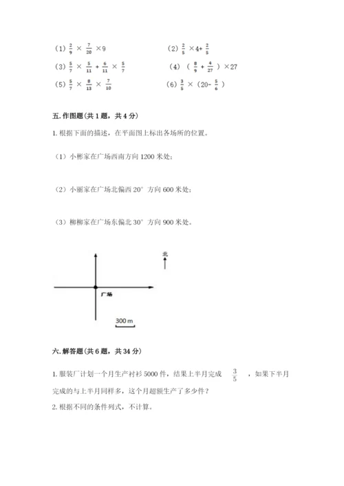 人教版六年级上册数学期中测试卷【满分必刷】.docx