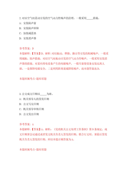 江苏苏州国家历史文化名城保护区、苏州市姑苏区事业单位公开招聘40人自我检测模拟卷含答案解析0