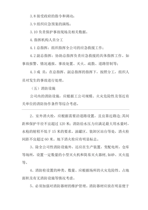 单位公司企业安全生产管理规章制度防火、防爆管理制度.docx