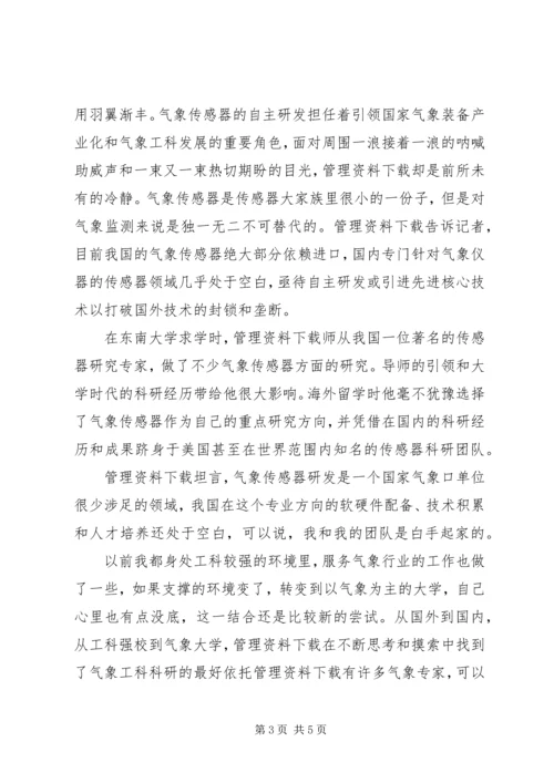 优秀青年先进事迹 (2).docx