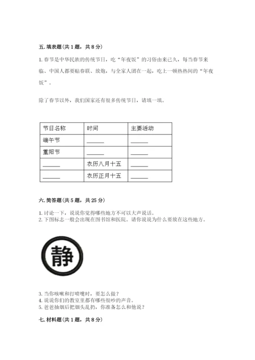 部编版二年级上册道德与法治期末测试卷附参考答案【黄金题型】.docx