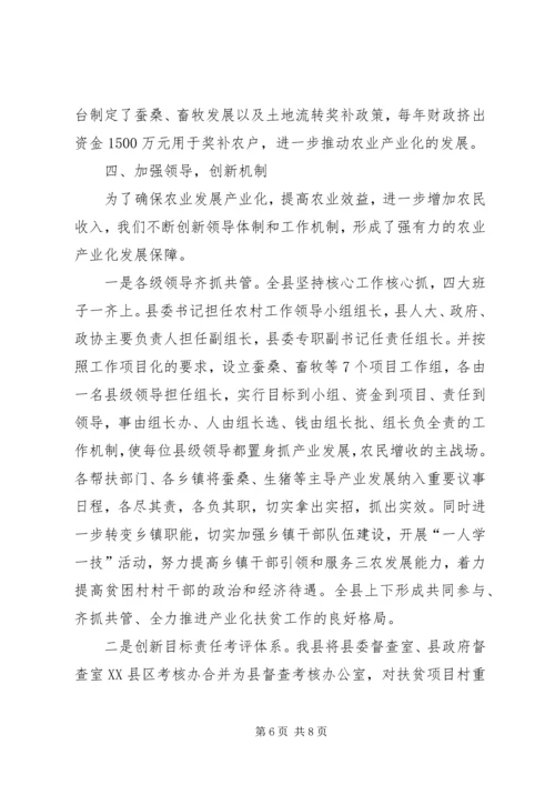 全省扶贫工作会议经验材料之二十二 (2).docx