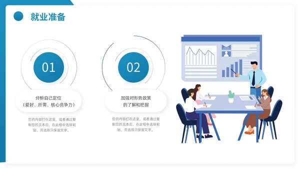 大学士就业指导指南职业规划PPT模板