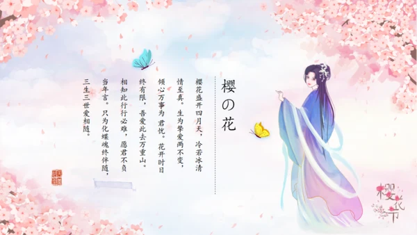 樱花树下浪漫樱花节活动策划通用PPT模板