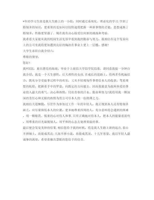 精编大学生求职自我介绍参考范文（精选）.docx