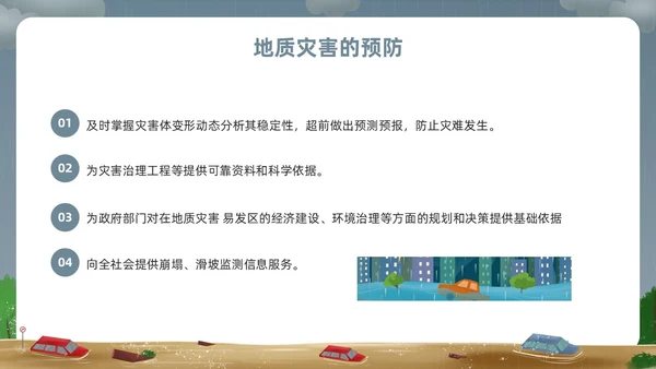 深色卡通地质灾害安全教育PPT模板宣传PPT动态PPT主题班会