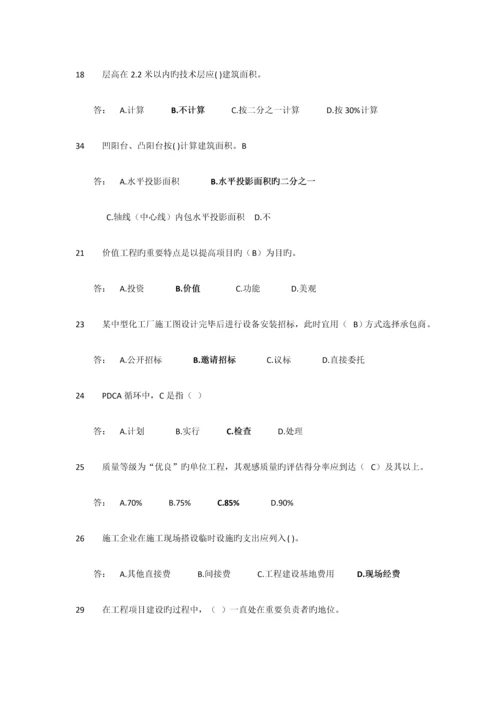 中级职称建筑管理.docx