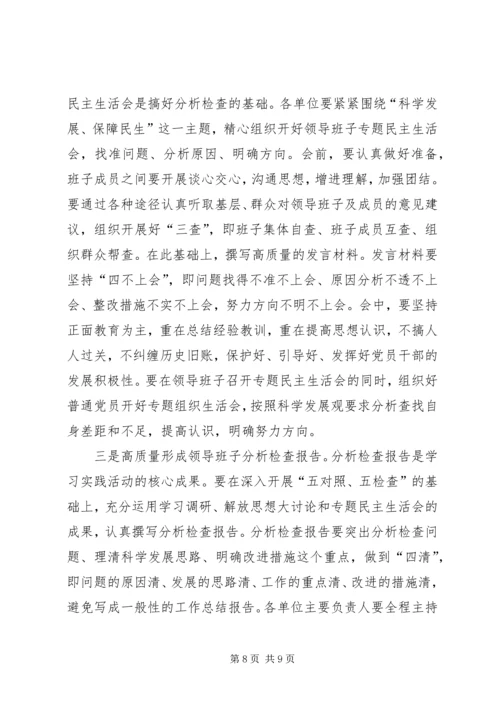 学习实践活动分析检查阶段动员大会上的讲话 (2).docx