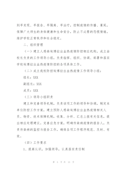 疫情防控主题班会活动方案.docx