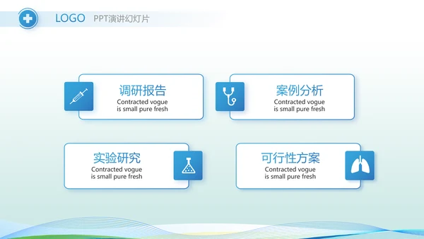 医院医疗科技信息化建设年终工作总结动态PPT