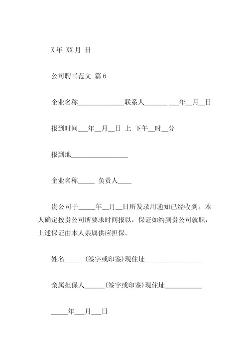 公司聘书范文