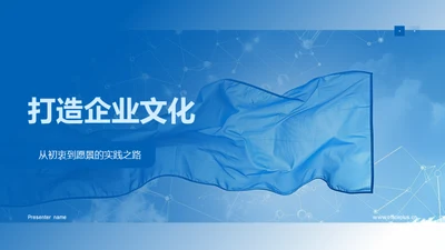 打造企业文化