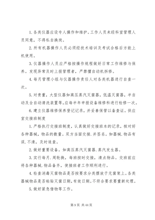 供应室工作手册内容.docx