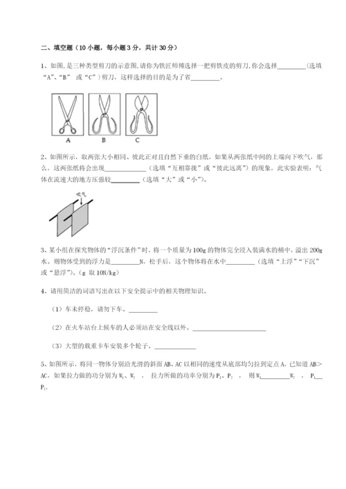 强化训练山东济南回民中学物理八年级下册期末考试专题攻克试卷（附答案详解）.docx