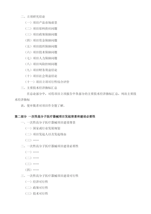 一次性高分子医疗器械项目建议书.docx