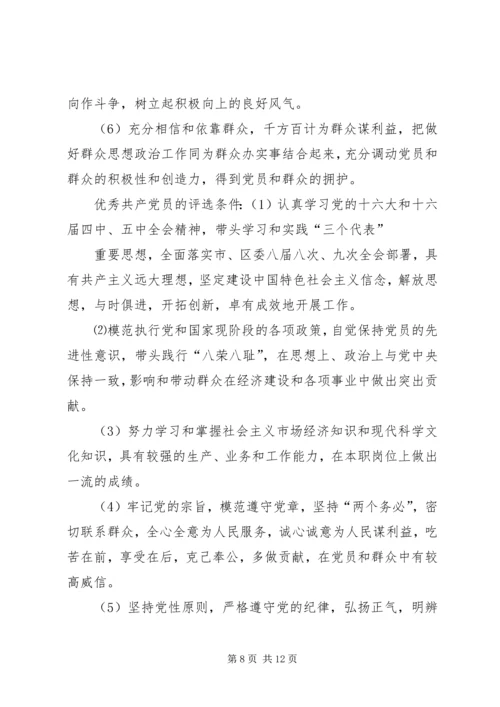 建党85周年系列活动安排 (2).docx