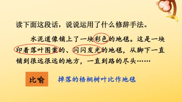 5《铺满金色巴掌的水泥道》   课件