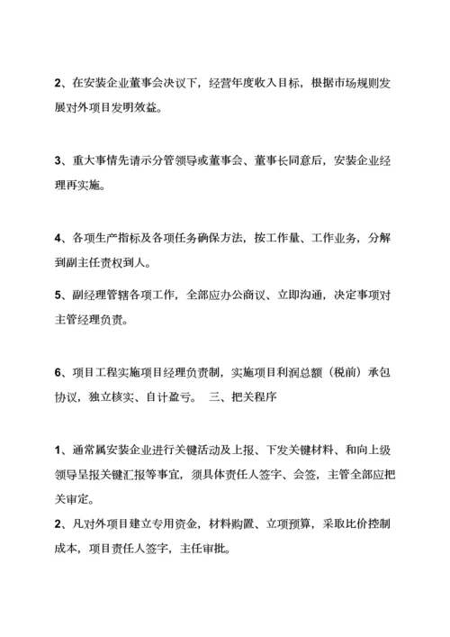 安装公司专项规章新规制度.docx