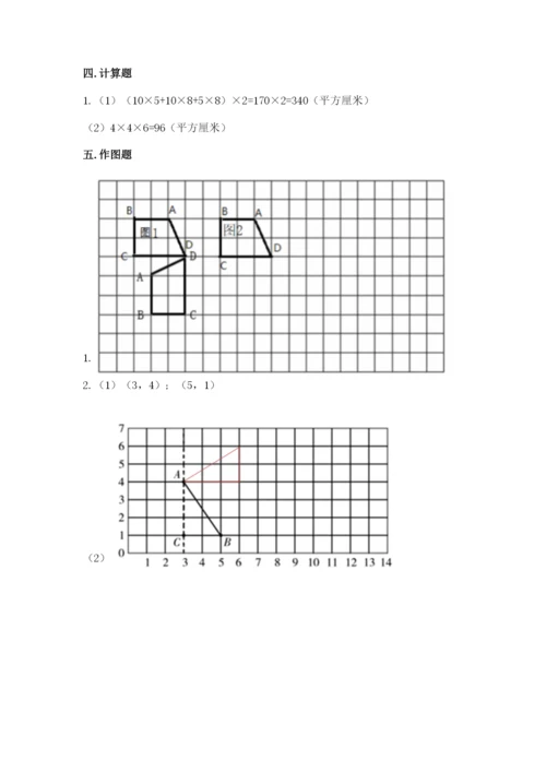 人教版五年级下册数学期末测试卷精品（预热题）.docx