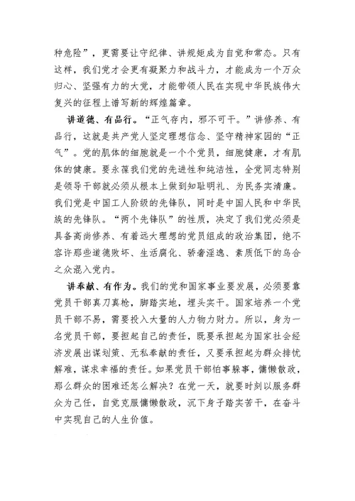 新形势下合格党员的标准