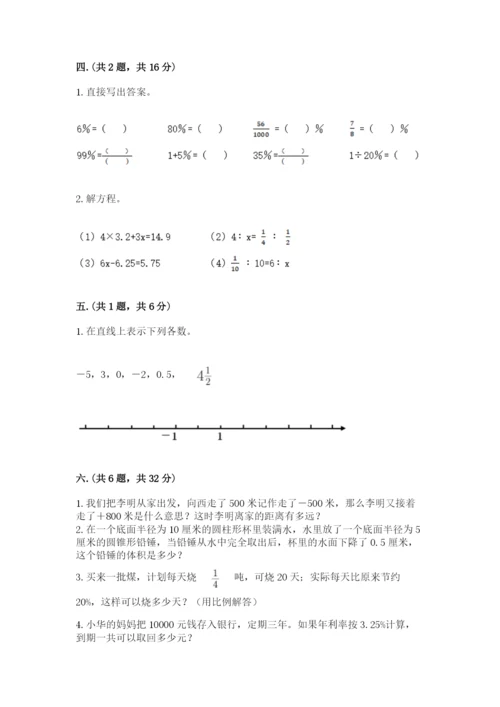 浙江省宁波市小升初数学试卷【能力提升】.docx