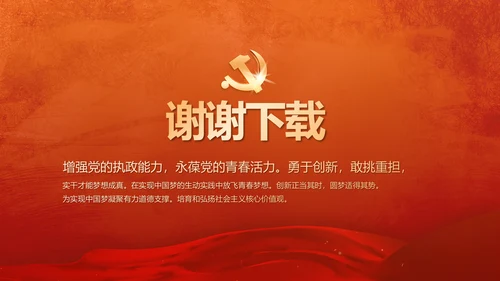 红色党支部开展学习教育活动教育动态PPT模板