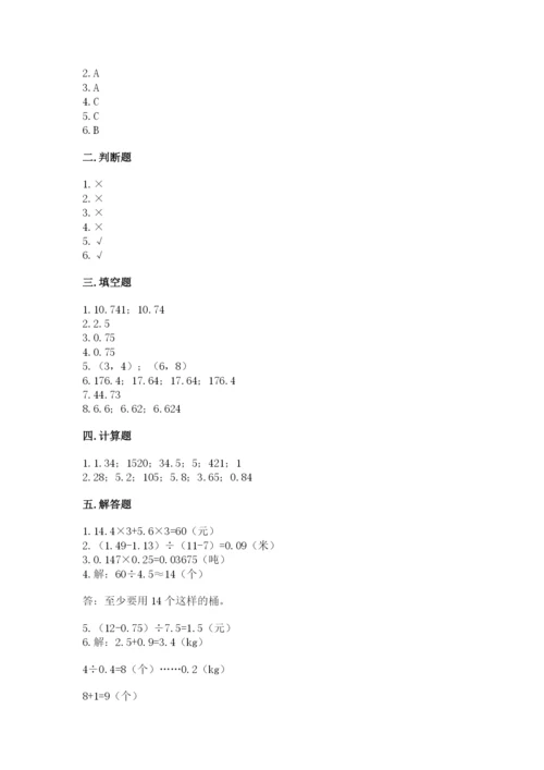 人教版数学五年级上册期中考试试卷最新.docx