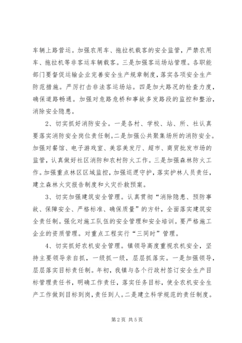 生产工作计划(精选多篇).docx
