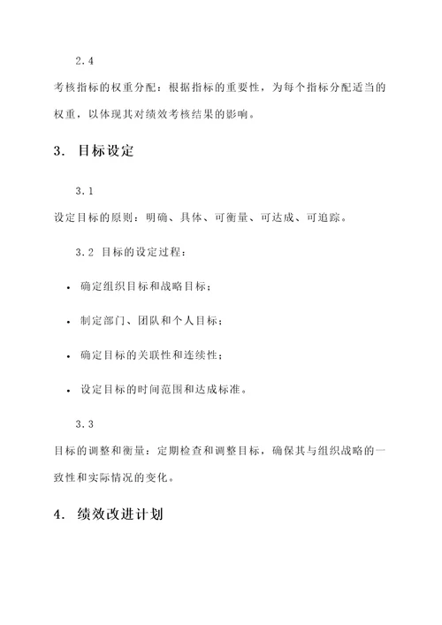 绩效考核体系管理模板