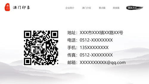 澳门印象文化旅游宣传介绍PPT模板