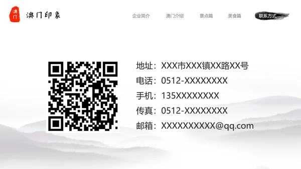 澳门印象文化旅游宣传介绍PPT模板