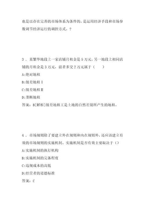 事业单位招聘考试复习资料祁东县事业单位考试冲刺真题及答案解析2013年