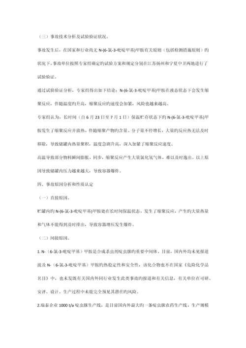 宁夏瑞泰科技股份有限公司较大容器爆炸事故调查报告.docx