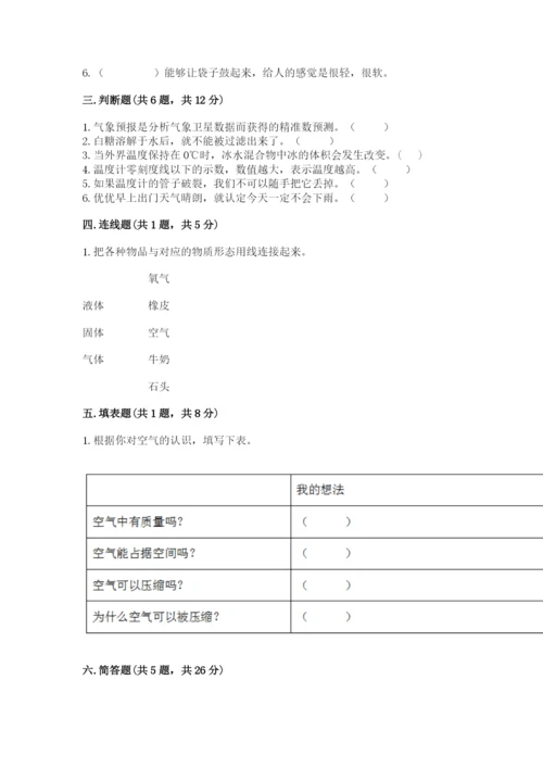 教科版三年级上册科学期末测试卷及答案参考.docx
